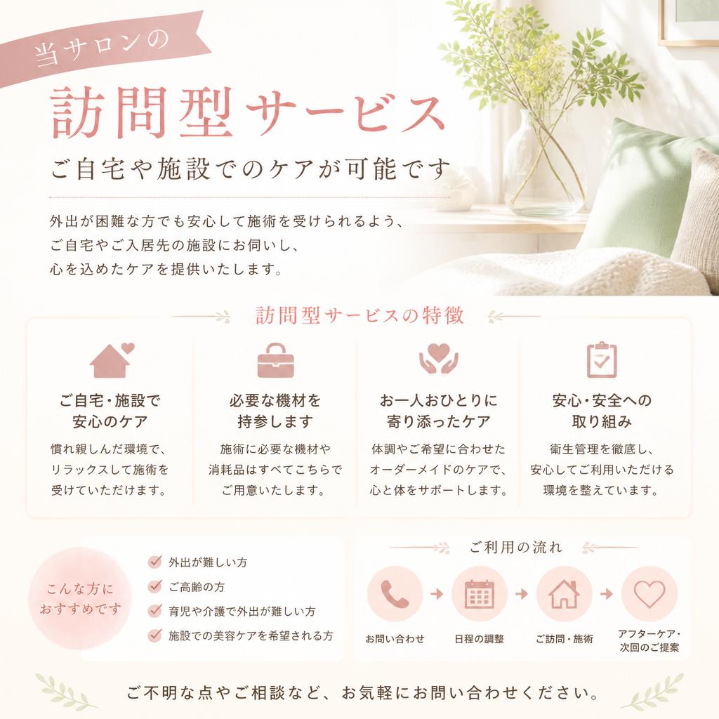 訪問型サービスのメリット