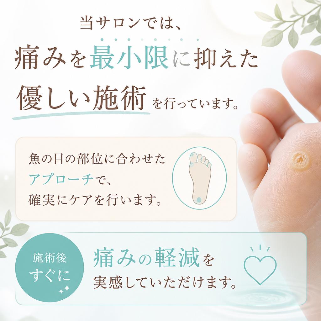 痛みのない治療法