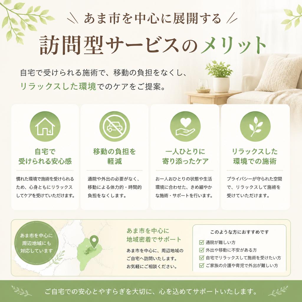 訪問型サービスのメリット